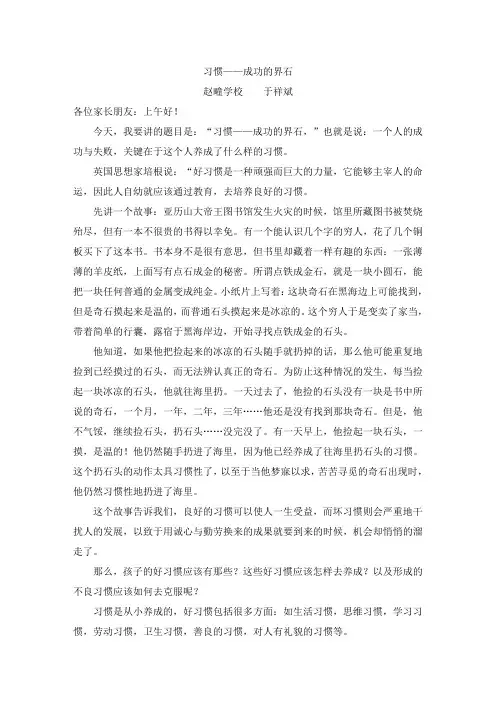 家庭教育讲座资料