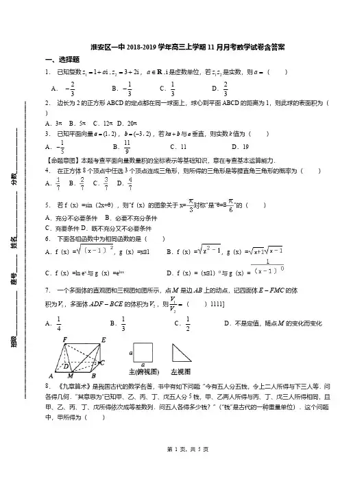淮安区一中2018-2019学年高三上学期11月月考数学试卷含答案
