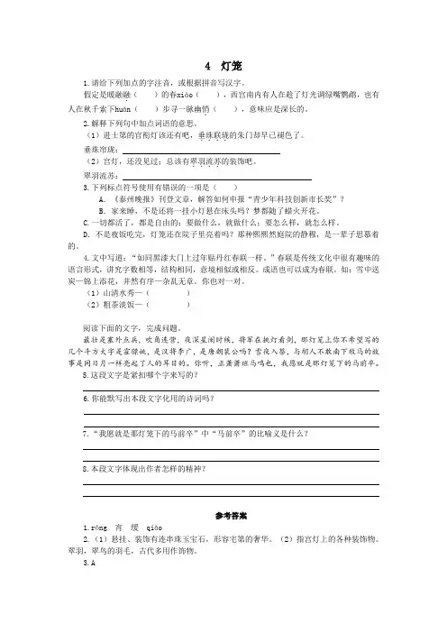 部编版八年级语文下册课后练习题4 灯笼