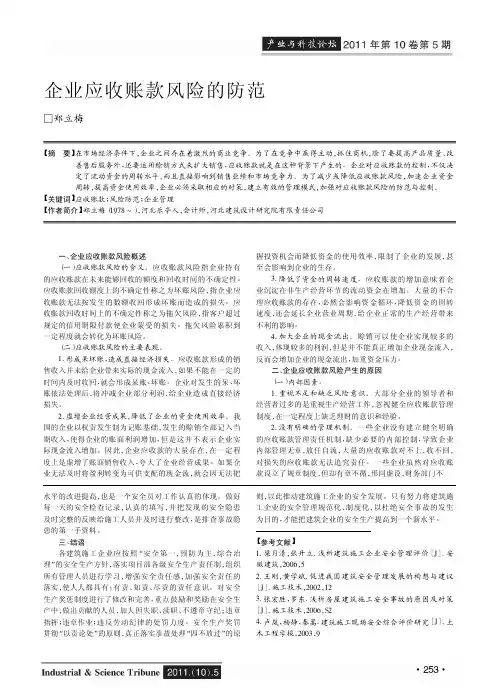 企业应收账款风险的防范