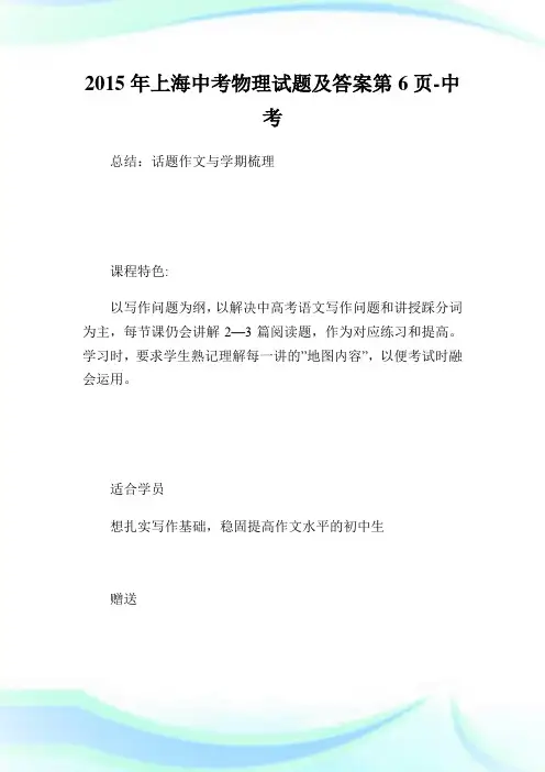 上海中考物理试题及答案6.doc