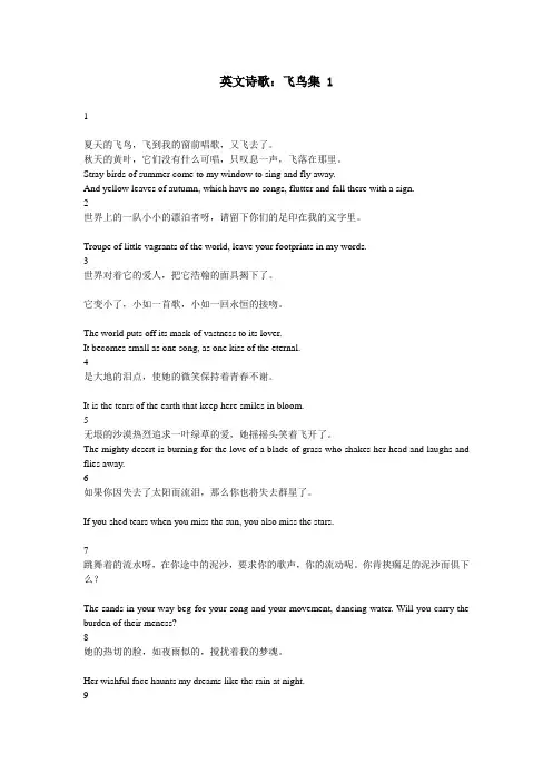 英文诗歌：飞鸟集 1