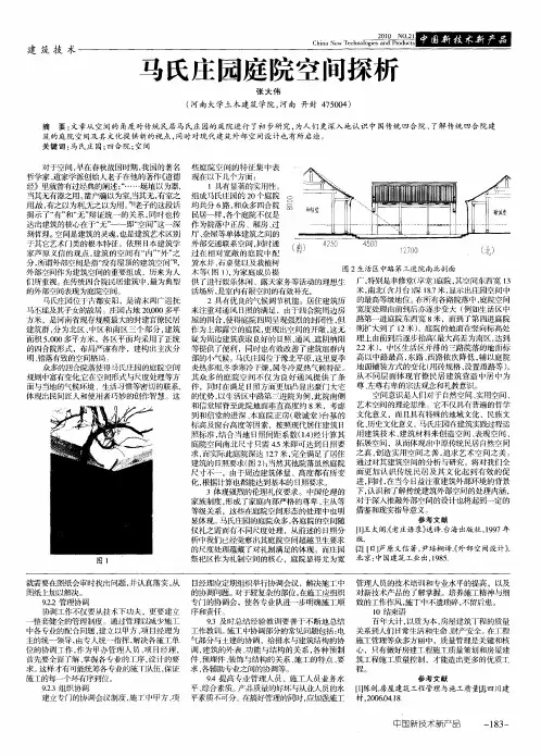 马氏庄园庭院空间探析