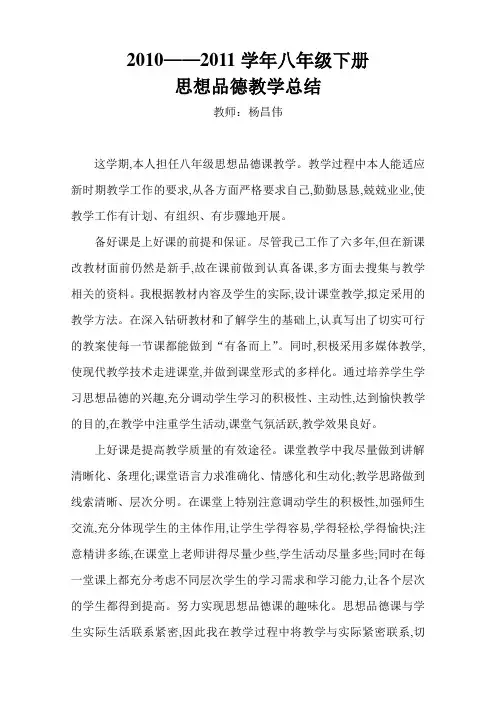 八年级下册思想品德教学总结