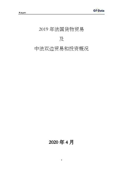 2019年法国进出口贸易(货物)及中法双边贸易和投资概况