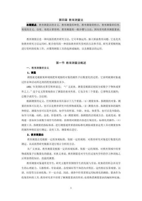 第四章 教育测量法1