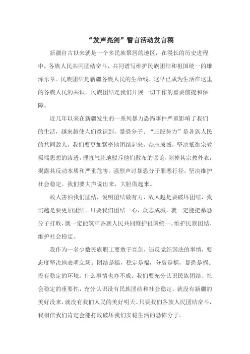 发声亮剑誓言发言稿