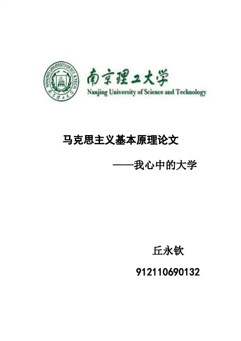 我心目中理想的大学