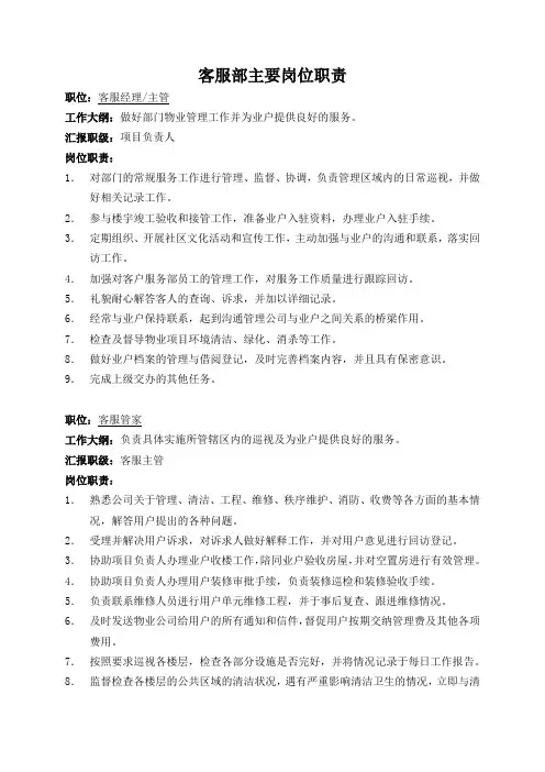 客服部主要岗位职责