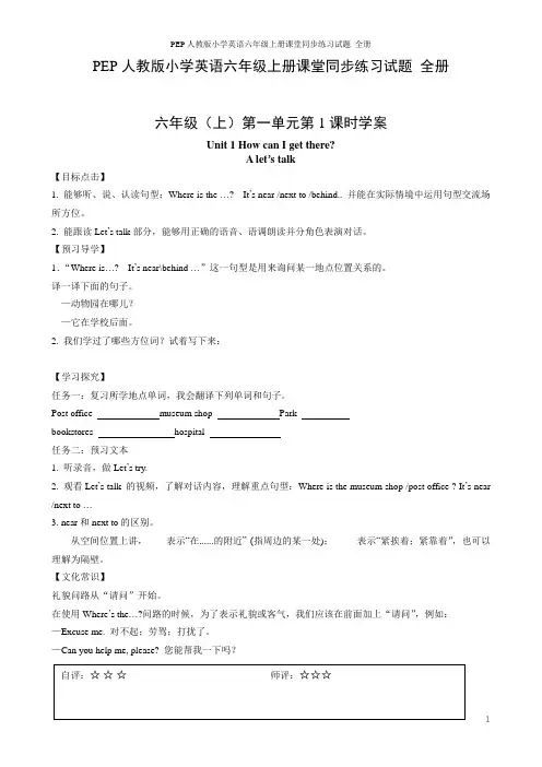 PEP人教版小学英语六年级上册课堂同步练习试题 全册