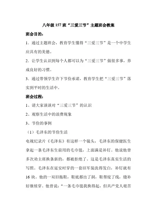 三爱三节主题班会