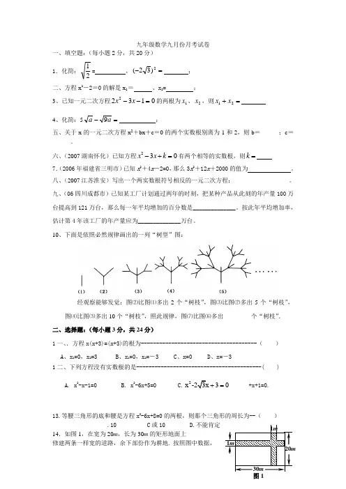 新人教版九年级数学上学期月考试卷及答案