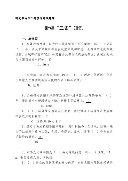 新疆三史 知识