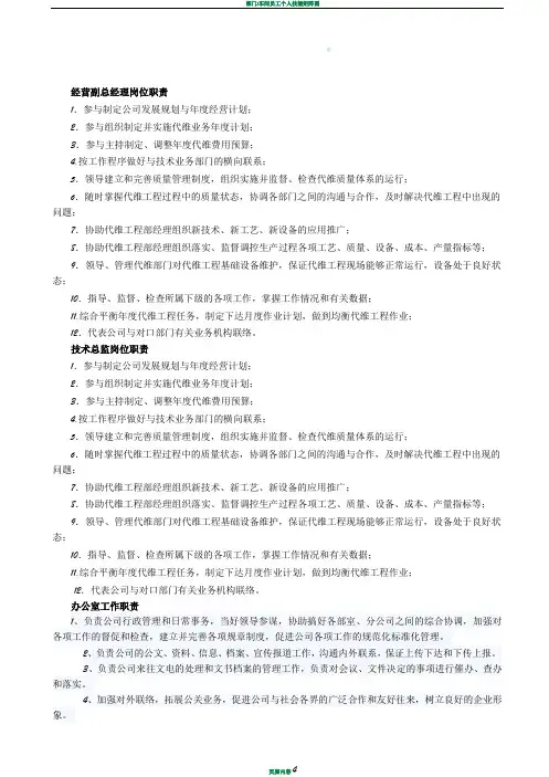 技术总监岗位职责 2