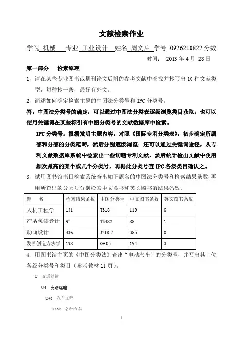 文献检索作业 2