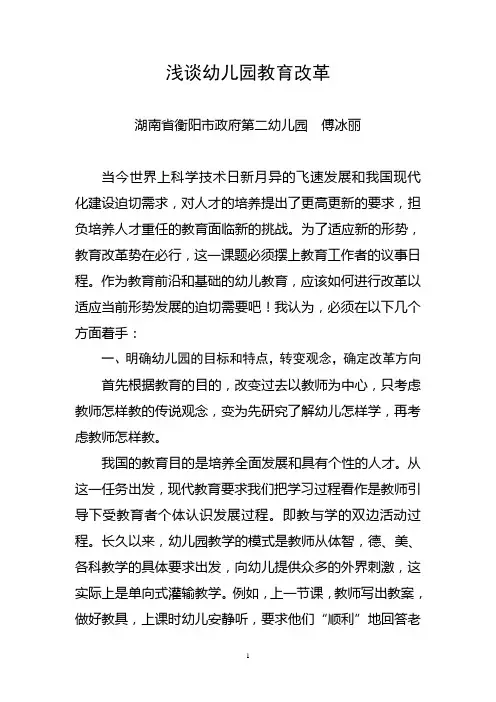 浅谈幼儿园教育改革