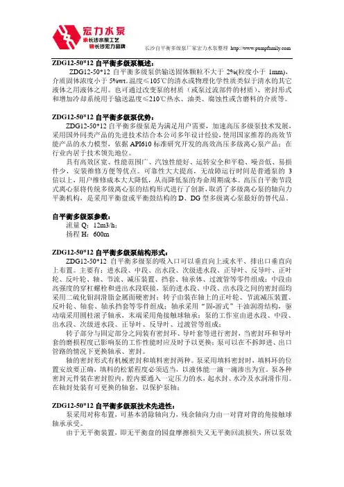 长沙宏力水泵厂ZDG12-50X12自平衡多级泵