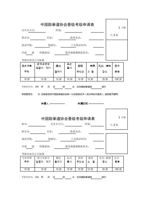 跆拳道考级表