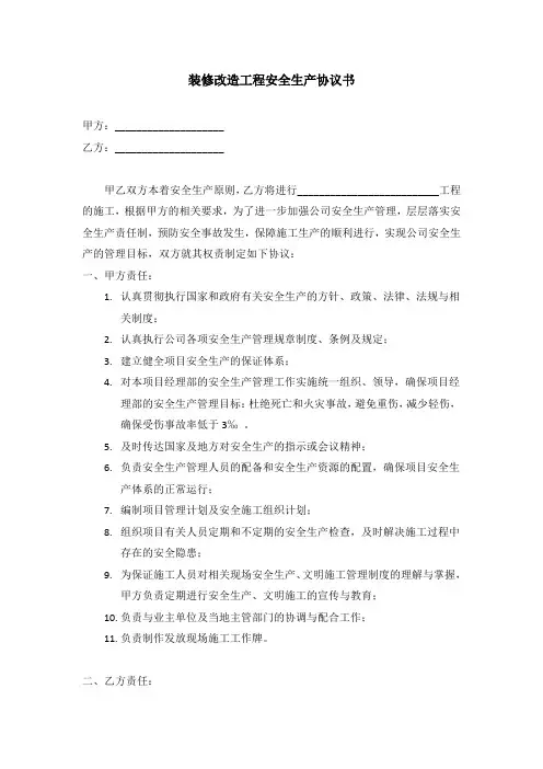 装修施工安全协议书 2