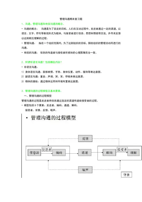 管理沟通答案