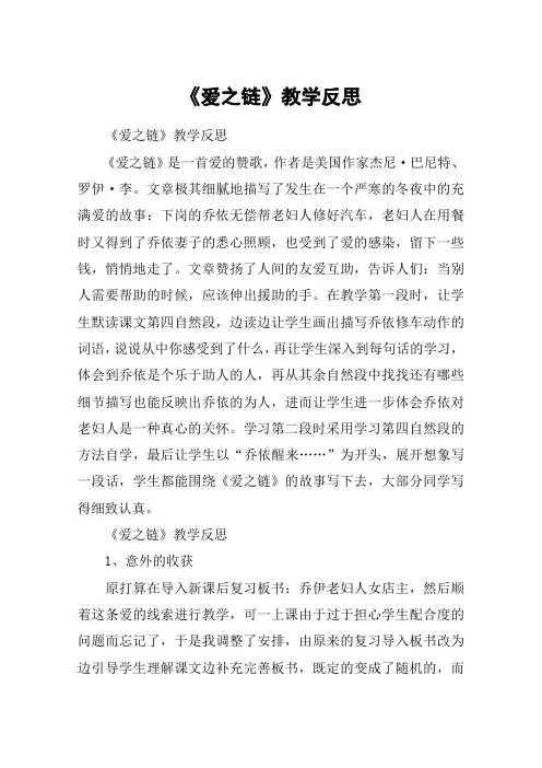 《爱之链》教学反思_教案教学设计_1