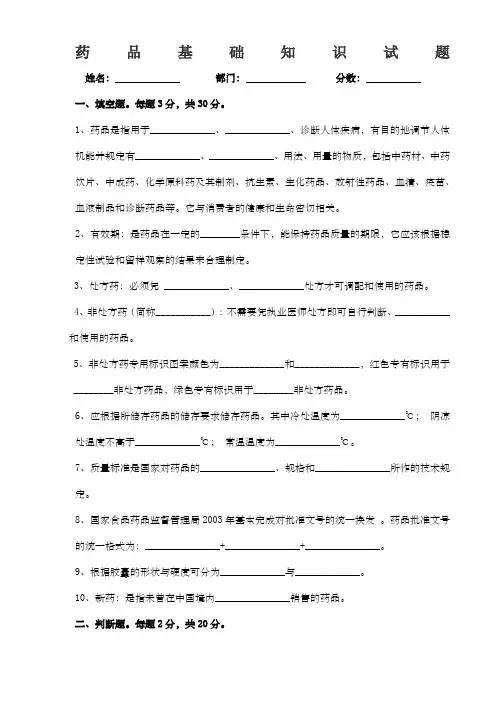 药品基础知识试卷及答案