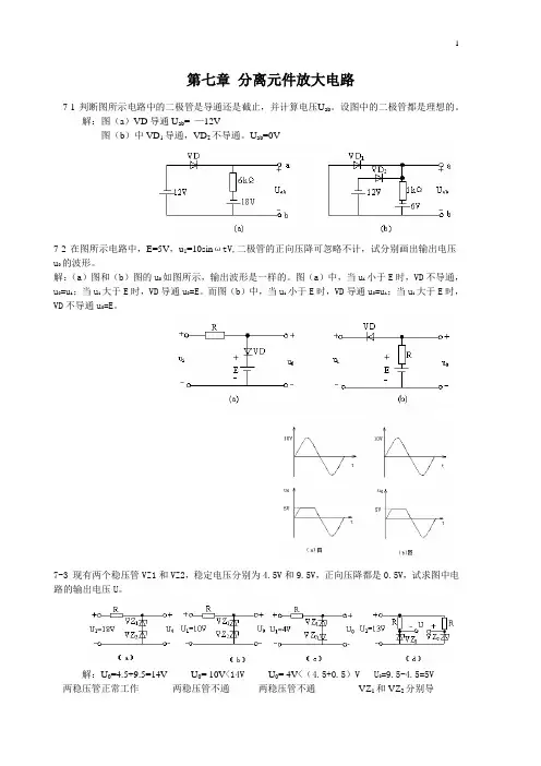 电工电子学第七章习题答案