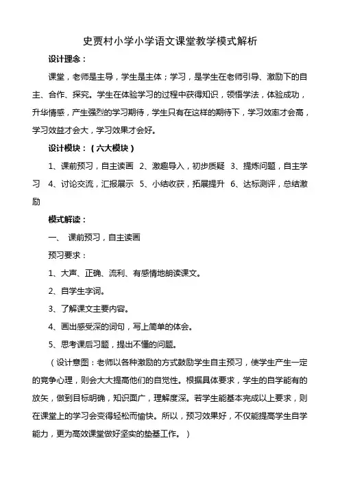 语文课堂教学模式