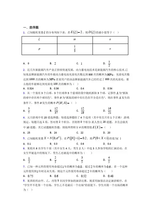 新人教版高中数学选修三第二单元《随机变量及其分布》检测卷(答案解析)(1)