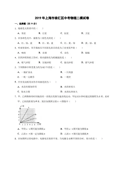 (2019年)上海市徐汇区中考物理二模试卷(解析版)