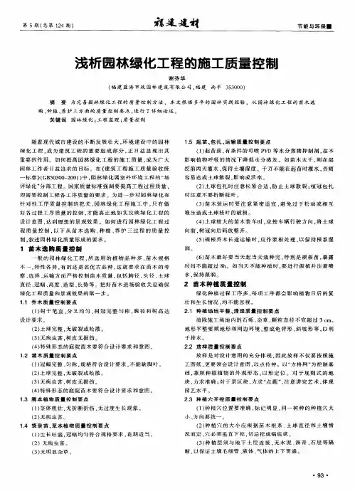 浅析园林绿化工程的施工质量控制