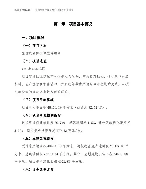 生物质固体压块燃料项目投资计划书-项目规划