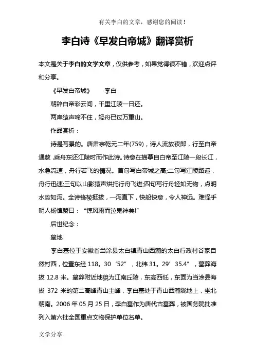 李白诗《早发白帝城》翻译赏析
