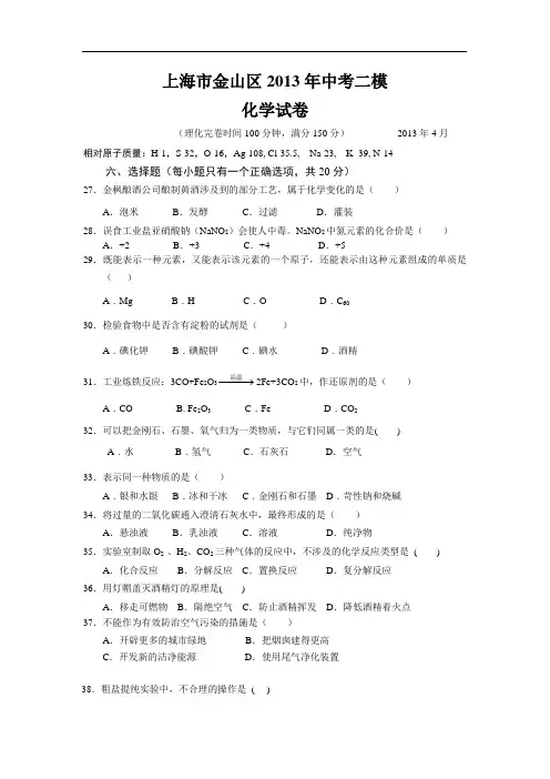 上海市金山区2013年中考二模化学试题
