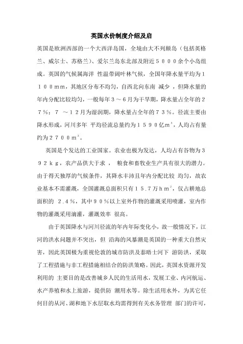 英国水价制度介绍及启