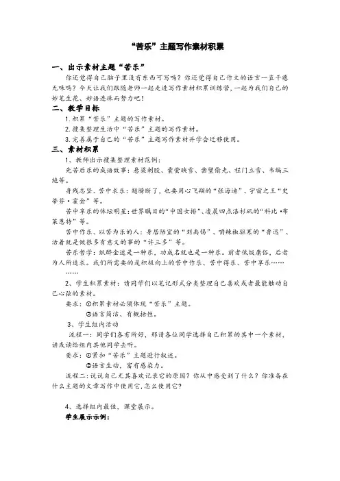 作文素材积累之“苦乐”主题写作素材积累