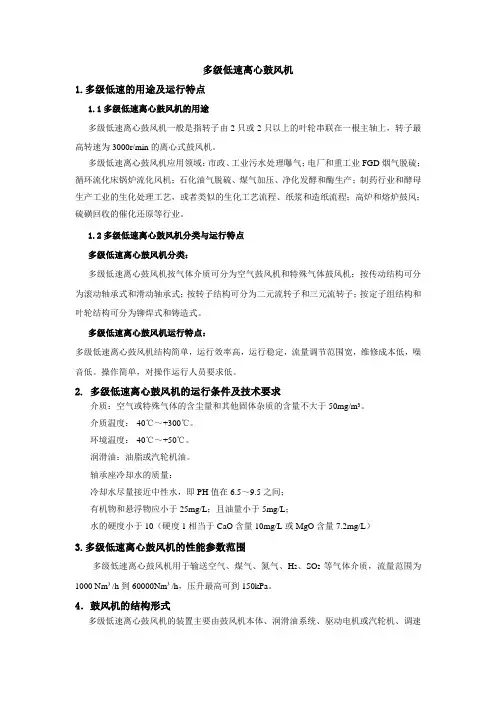 多级低速离心鼓风机