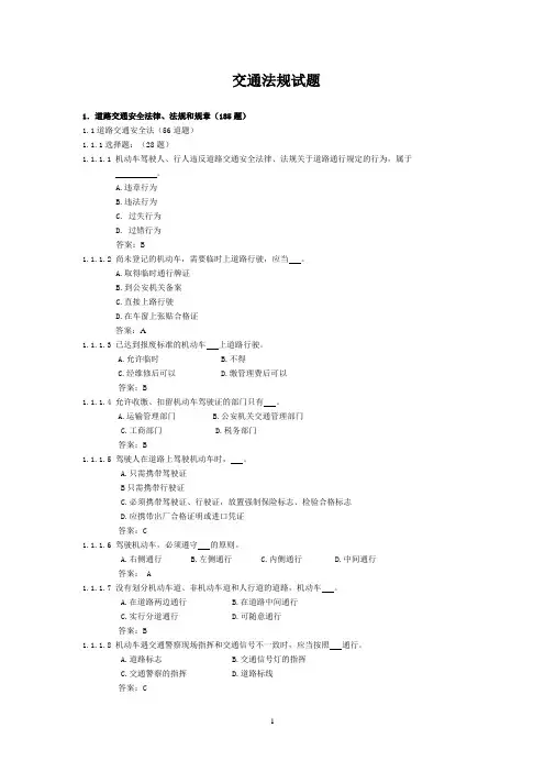 交通法规试题