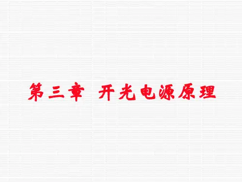 开关电源