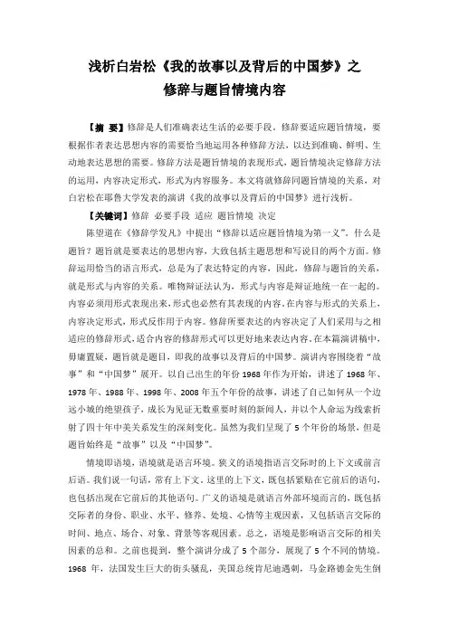 修辞学论文
