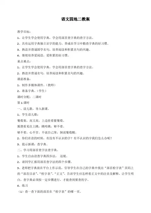 最新部编版二年级语文上册《语文园地二》精品教案