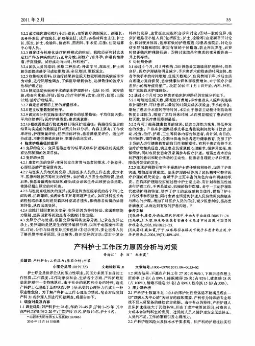 产科护士工作压力原因分析与对策