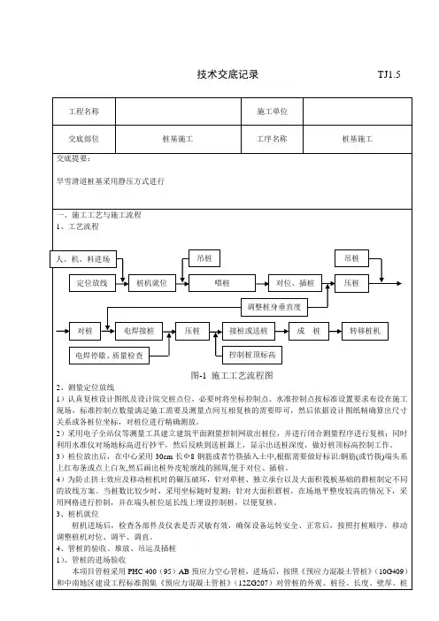 桩基技术交底