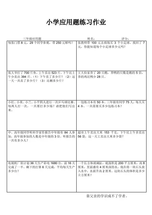 小学应用题练习作3 2