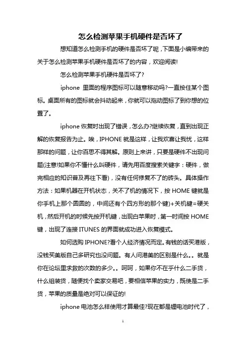 怎么检测苹果手机硬件是否坏了