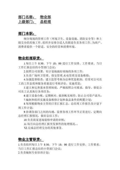 物业管理岗位职责