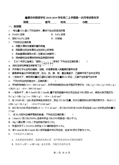 鹰潭市外国语学校2018-2019学年高二上学期第一次月考试卷化学