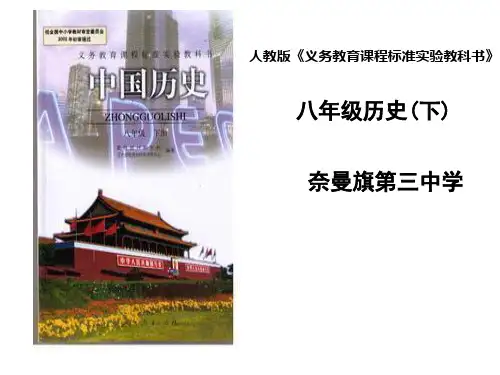 八下历史知识树全一册