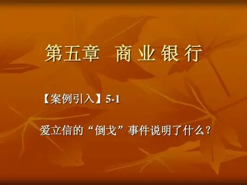 5商业银行