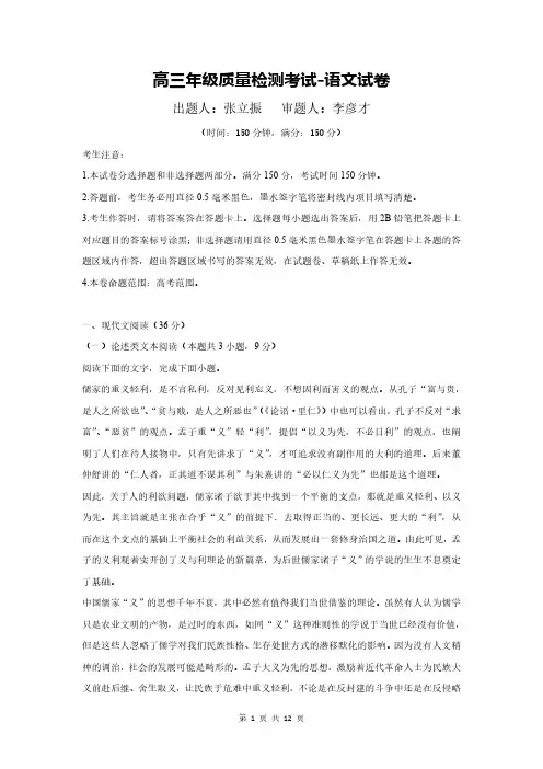 高三年级质量检测考试语文试卷